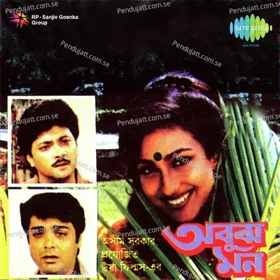 Ei Gaane Gaane Parichay Pt. 1 - Indrani Sen album cover 