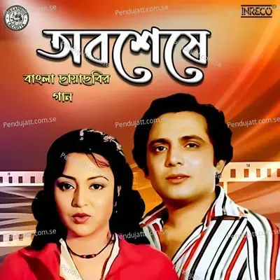 Raag Anurager Pala - Arati Mukherjee album cover 