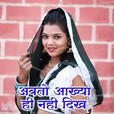 Abto Aakhya He Nahi Dikh - Manraj Deewana album cover 