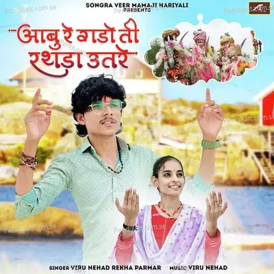 Abu Re Gado Ti Rathda Utare - Viru Nehad album cover 