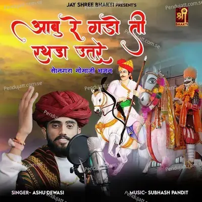 Abu Re Gado Ti Rathda Utre - Ashu Dewasi album cover 