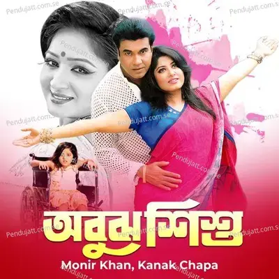 Ami Chotto Ekta Meye - Monir Khan album cover 