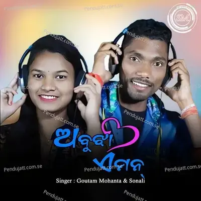 Abujha E Man - Goutam Mohanta album cover 