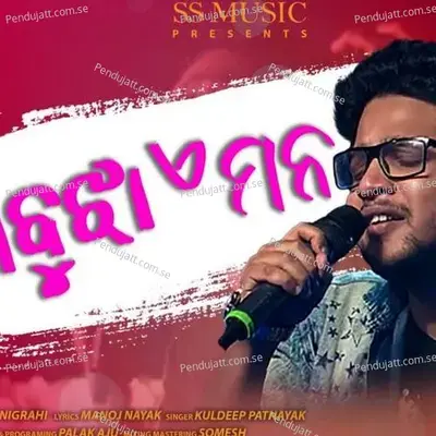 Abujha E Mana - Kuldeep Pattanaik album cover 