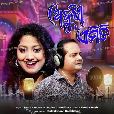 Abujha Emiti - Saurav Nayak album cover 