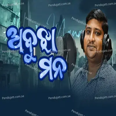 Abujha Mana - Kamal P Mishra album cover 