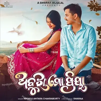 Abujha Mo Priya - Antara Chakraborty album cover 