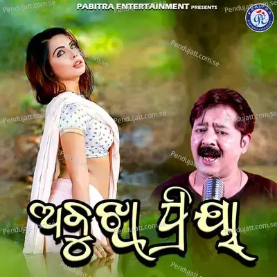 Abujha Priya - Shakti Mishra album cover 