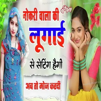 Ac Camra Sobali Lugai - Hemraj Itarda album cover 