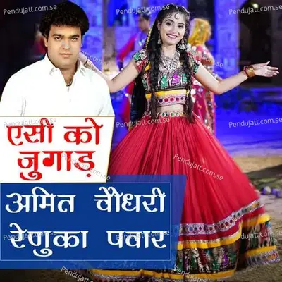 Ac Ko Jugad - Amit Chaudhary album cover 
