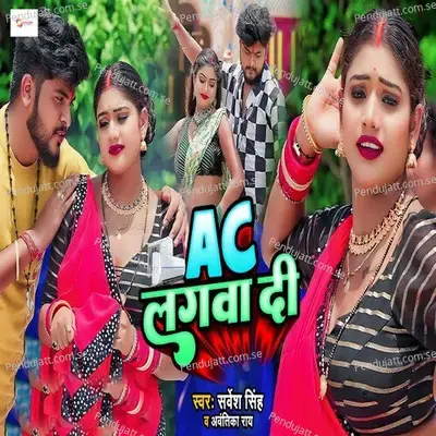Ac Lagwa Di - Sarvesh Singh album cover 