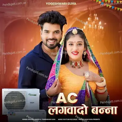 Ac Lagwado Banna - Kailash Jangid album cover 