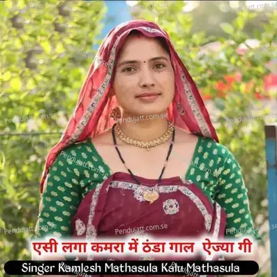 Ac Lga Kamra Me Thanda Gal Ajya Gi - Kamlesh Mathasula album cover 