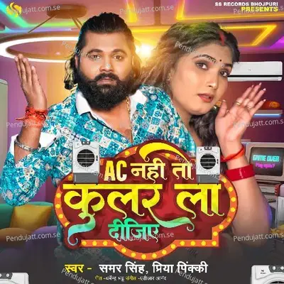 Ac Nahi To Cooler La Dijiye - Samar Singh album cover 