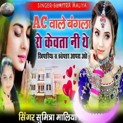 Ac Wale Bangla Ro Kevta Banna - Sumitra Maliya album cover 