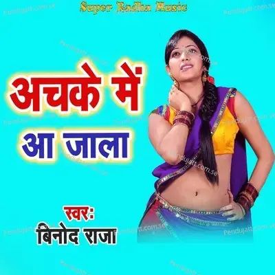 Achake Me Aa Jala - Binod Raja album cover 