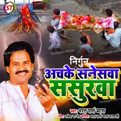 Achake Saneswa Sasurwa - Bhart Sharma Byas album cover 