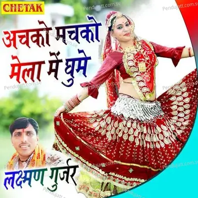 Achako Machako Mela Me Ghume - Laxman Gurjar album cover 