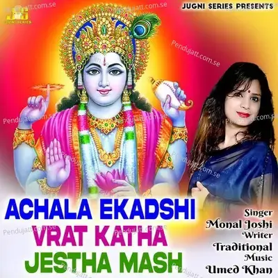 Achala Ekadshi Vrat Katha Jestha Mash - Monal Joshi album cover 