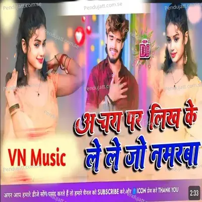 Achara Par Likh Ke Le Le Jo Namraba - Ashish Yadav album cover 