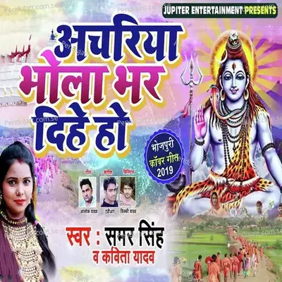 Achariya Bhola Bhar Dihe Ho - Samar Singh album cover 