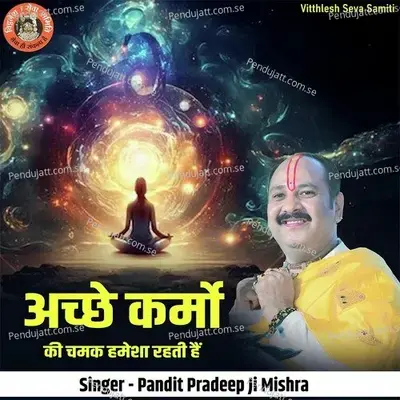 Ache Karmo Ki Chamak Hamesha Rahti Hai - Pandit Pradeep Ji Mishra album cover 