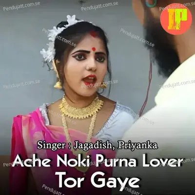 Ache Noki Purna Lover Tor Gaye - Jagadish album cover 