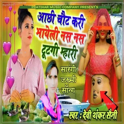 Achhi Chot Kari Bhayeli - Devi Shankar Saini album cover 