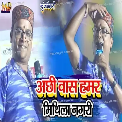 Achhi Was Hamar Mithila Nagri - Kunj Bihari album cover 