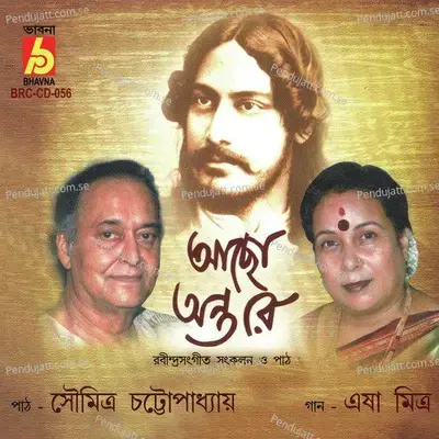 1337 Sale - Baje Karun Sure - Esha Mitra album cover 