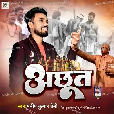 Achhoot - Manish Kumar Premi album cover 