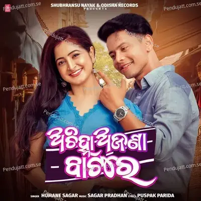 Achihna Ajana Batare - Humane Sagar album cover 