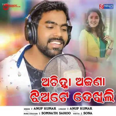 Achinha Ajana Jhia Te Dekhili - Anup Kumar album cover 