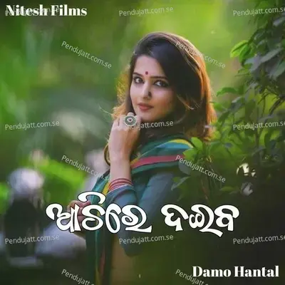 Achire Daiba Achi - Damo Hantal album cover 