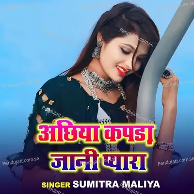 Achiya Kapra Jani Piyara - Sumitra Maliya album cover 