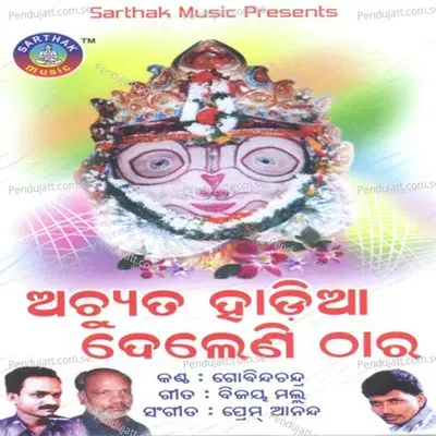 Kali Juga Sesha Heba Aethara - Gobinda Chandra album cover 