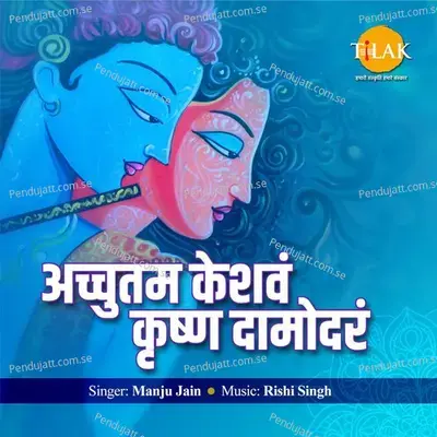 Achyutam Keshavam Krishna Damodaram mp3 song