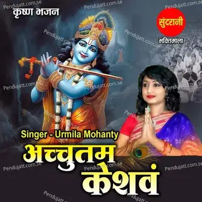 Achyutam Keshavam - Urmila Mohanty album cover 