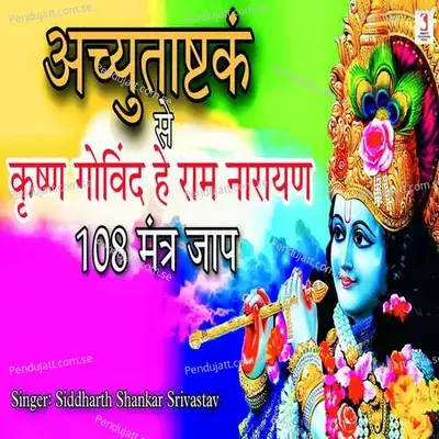 Achyutashtakam Se Krishna Govind Hey Ram Narayan 108 Times - Siddharth Shankar Srivastav