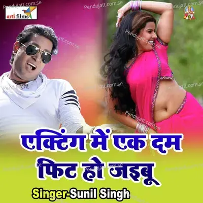 Acting Me Ekdam Fit Ho Jaibu - Sunil Singh album cover 