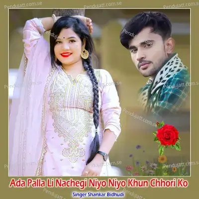 Ada Palla Li Nachegi Niyo Niyo Khun Chhori Ko - Shankar Bidhudi