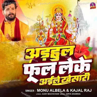 Adahul Phool Leke Aaile Khesari - Monu Albela album cover 