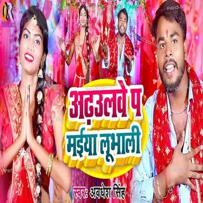 Adahulawe Pa Maiya Lubhali - Awadhesh Singh album cover 