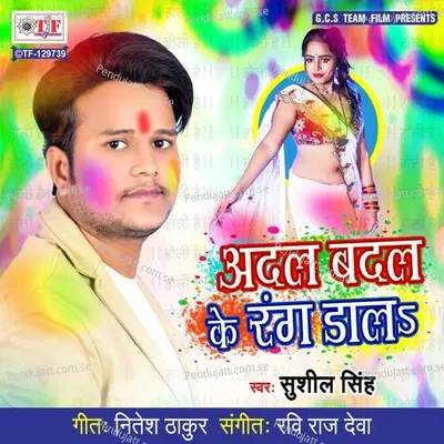 Adal Badal Ke Rang Dala - Sushil Singh album cover 