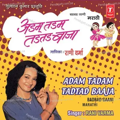 Taal Vaaje - Rani Varma album cover 