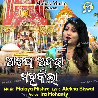 Adapa Abadha Mahakila - Ira Mohanty