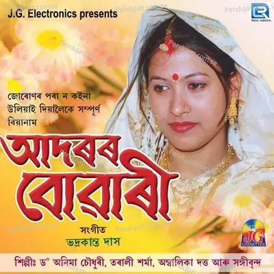 Ulai Aaha Aaideve - Dr Anima Choudhury album cover 