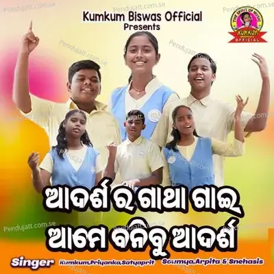 Adarsha Ra Gatha Gai Ame Banibu Adarsha - Kumkum Biswas album cover 