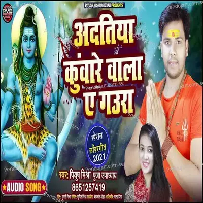 Adatiya Kuavare Wala Ae Gaura - Piyush Mishra album cover 