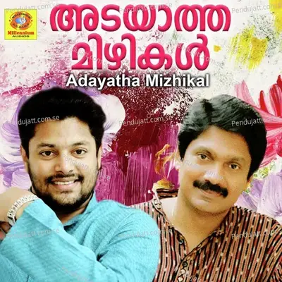 Aarthirambeedum - Sabu Kalabhavan album cover 